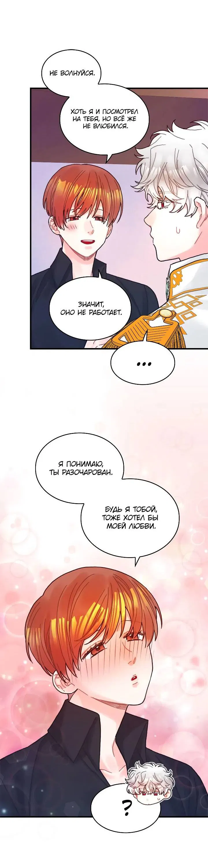 Манга Как отказаться от рута - Глава 62 Страница 35