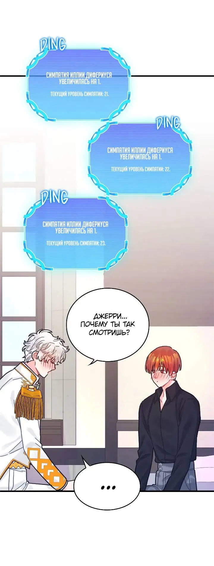 Манга Как отказаться от рута - Глава 62 Страница 56