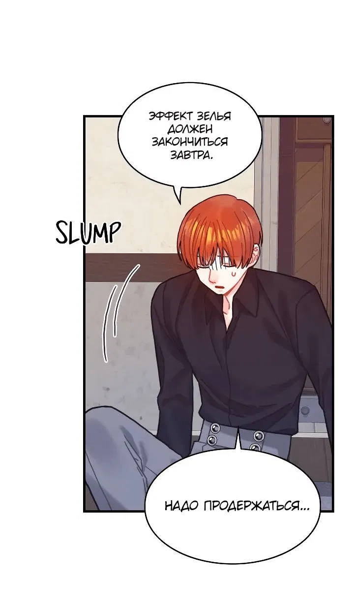 Манга Как отказаться от рута - Глава 62 Страница 47