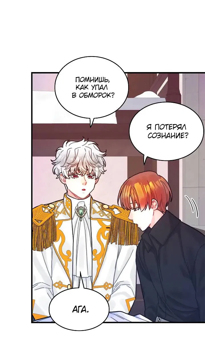 Манга Как отказаться от рута - Глава 62 Страница 32