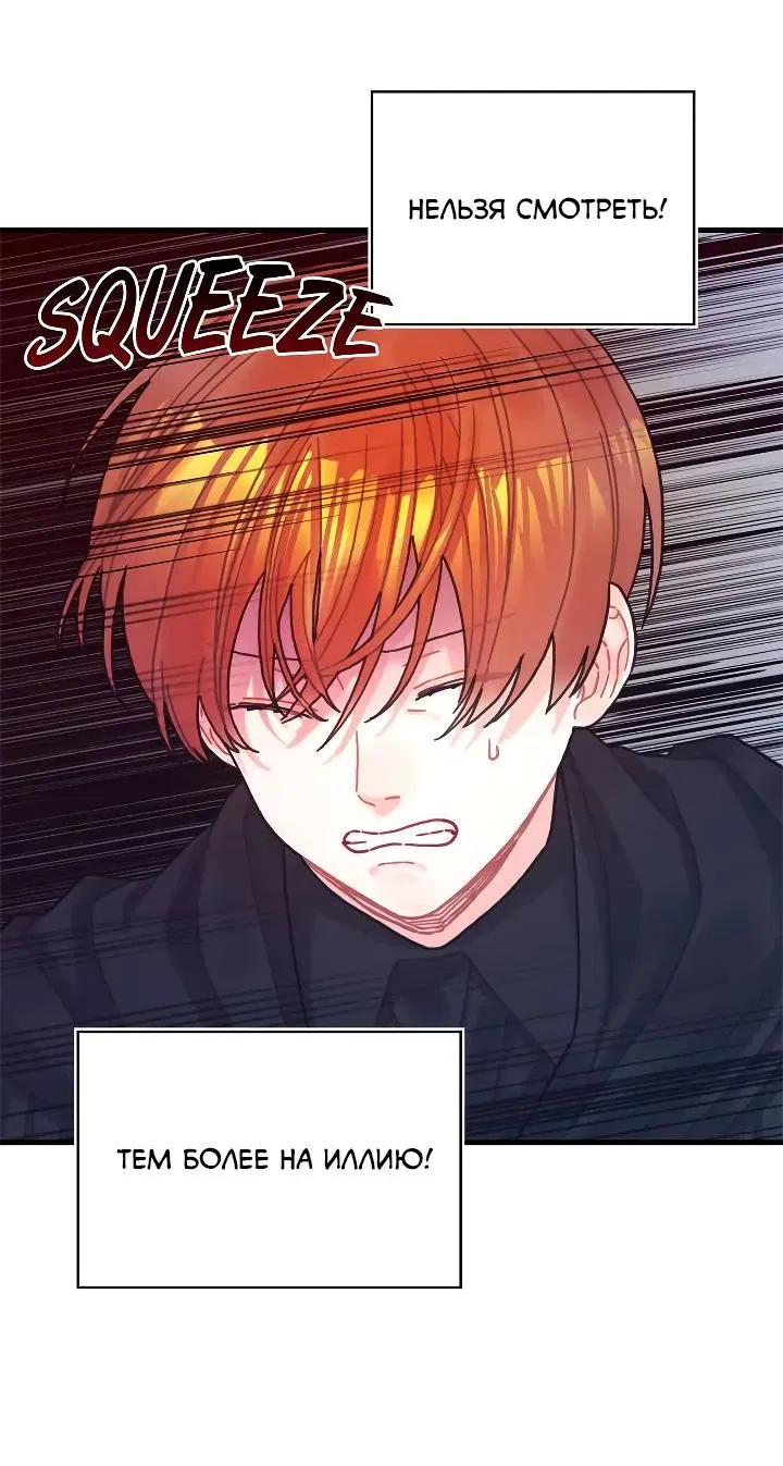 Манга Как отказаться от рута - Глава 62 Страница 3