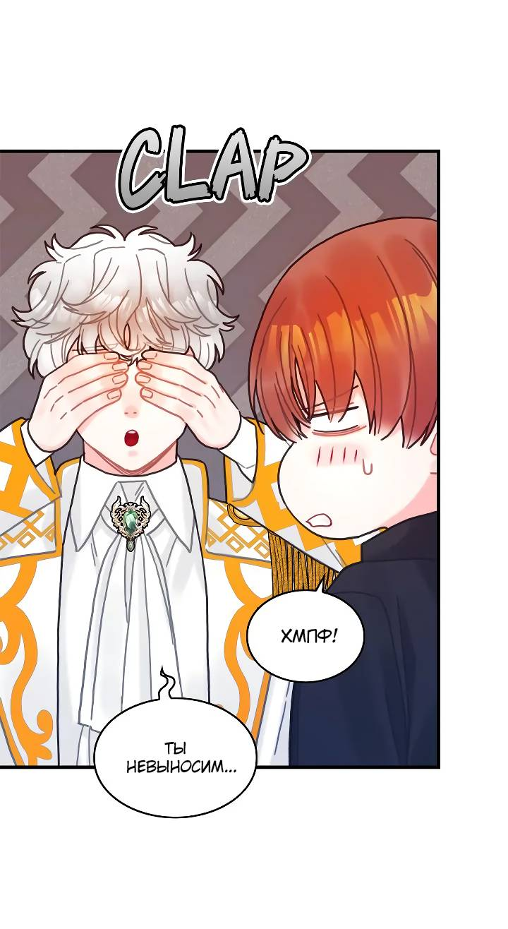 Манга Как отказаться от рута - Глава 62 Страница 57