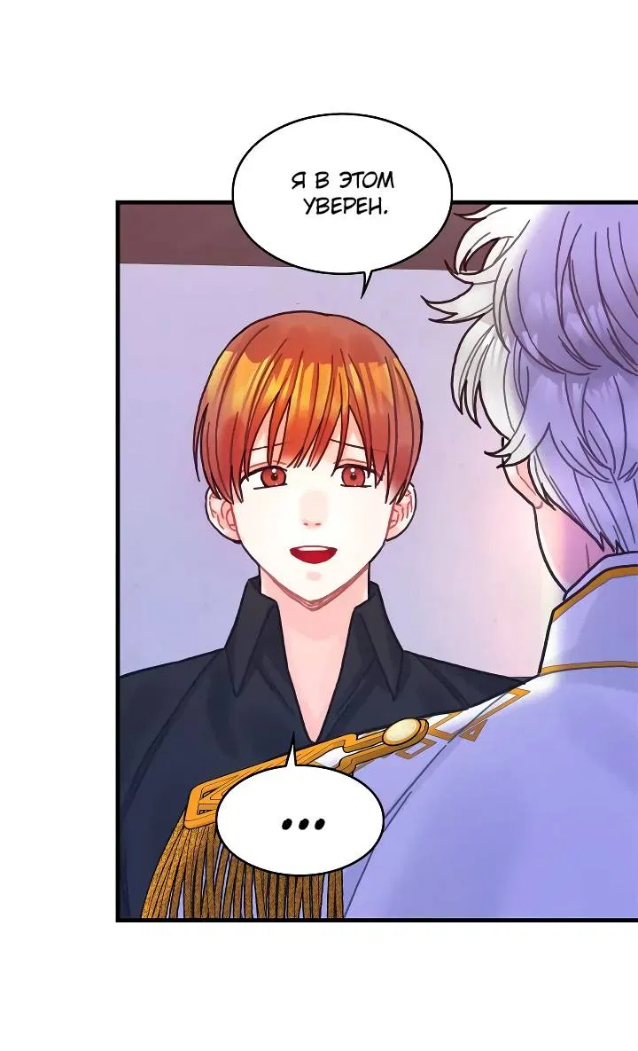 Манга Как отказаться от рута - Глава 62 Страница 52