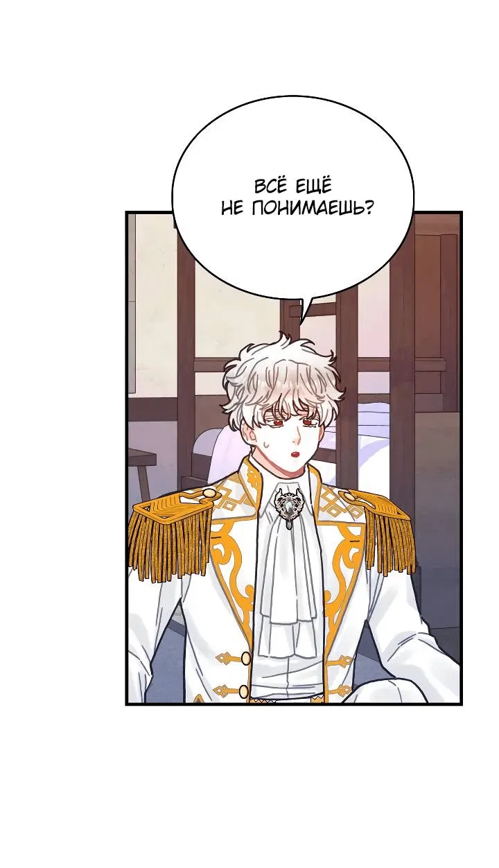 Манга Как отказаться от рута - Глава 62 Страница 43