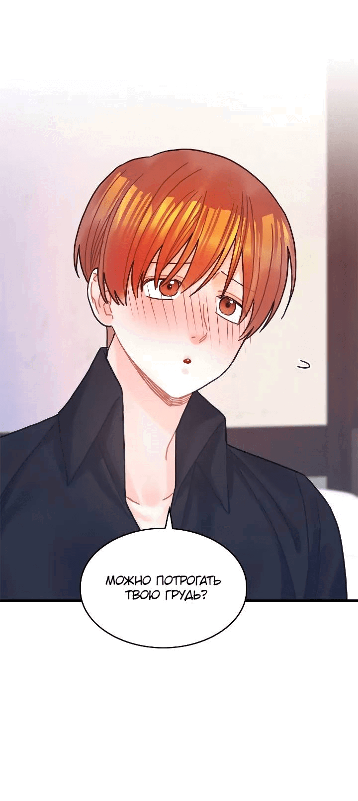 Манга Как отказаться от рута - Глава 62 Страница 61