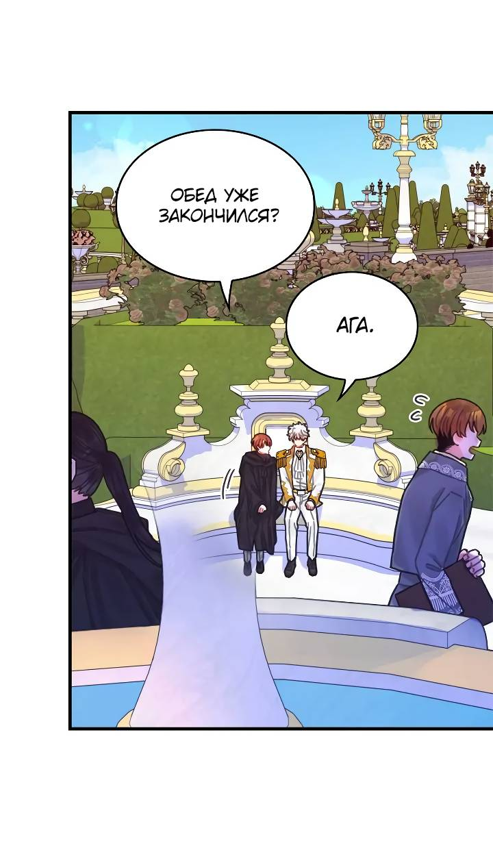 Манга Как отказаться от рута - Глава 61 Страница 50
