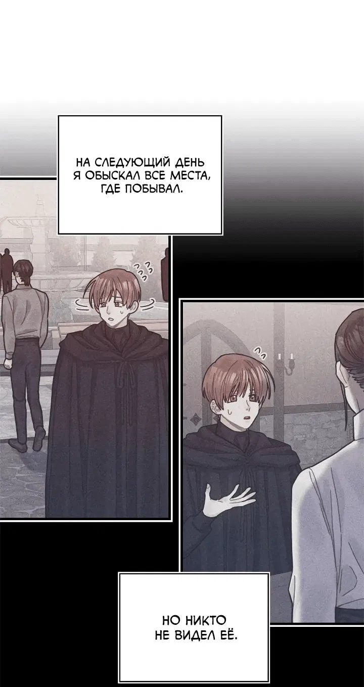 Манга Как отказаться от рута - Глава 61 Страница 35