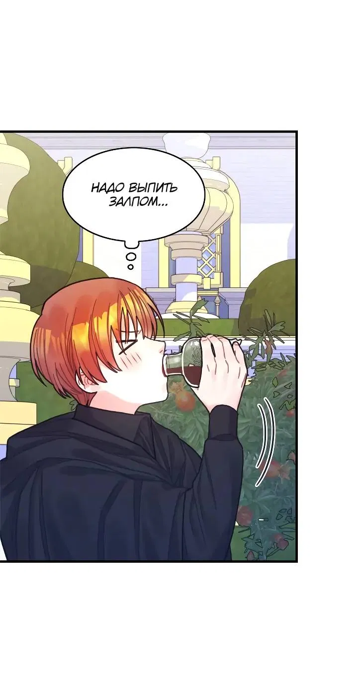 Манга Как отказаться от рута - Глава 61 Страница 57