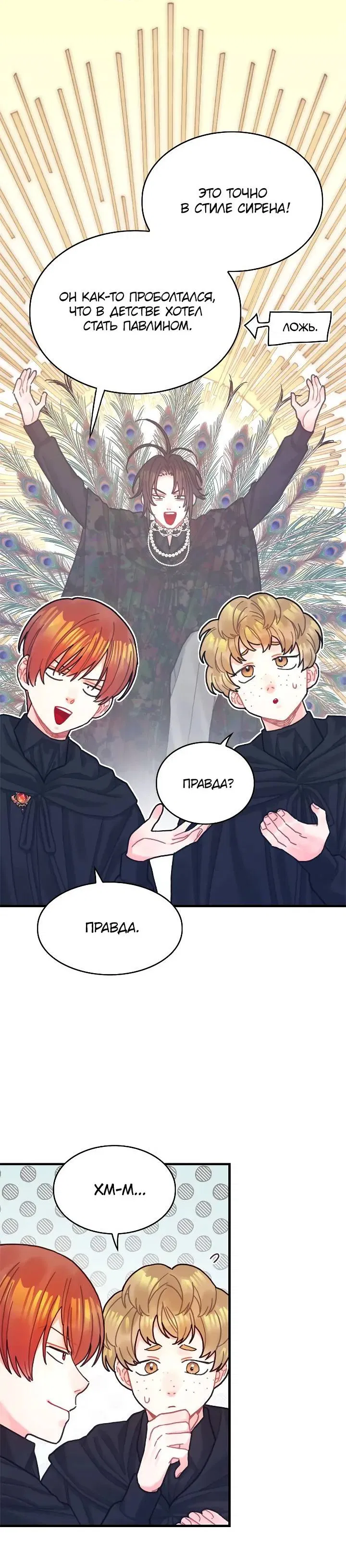 Манга Как отказаться от рута - Глава 61 Страница 12