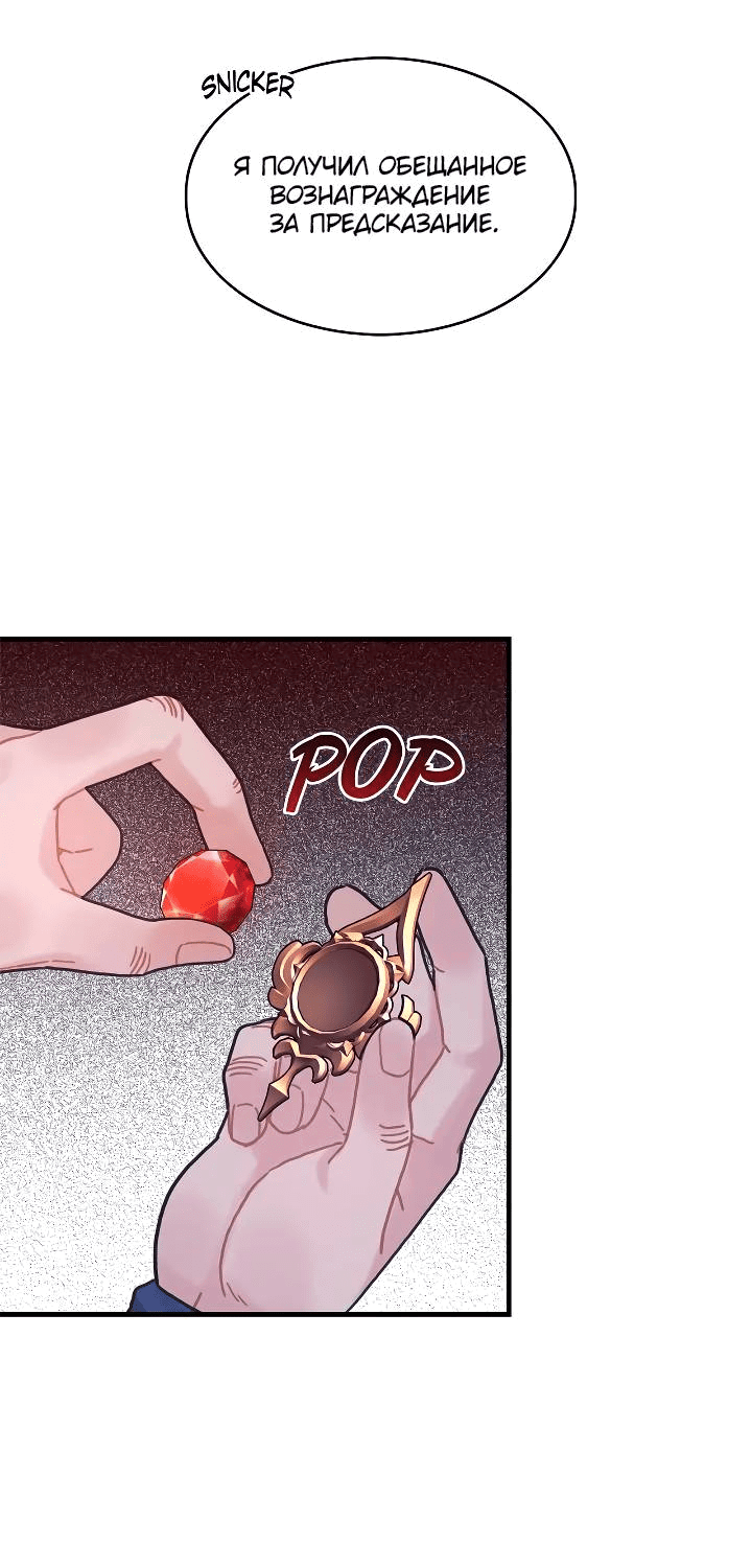 Манга Как отказаться от рута - Глава 61 Страница 28