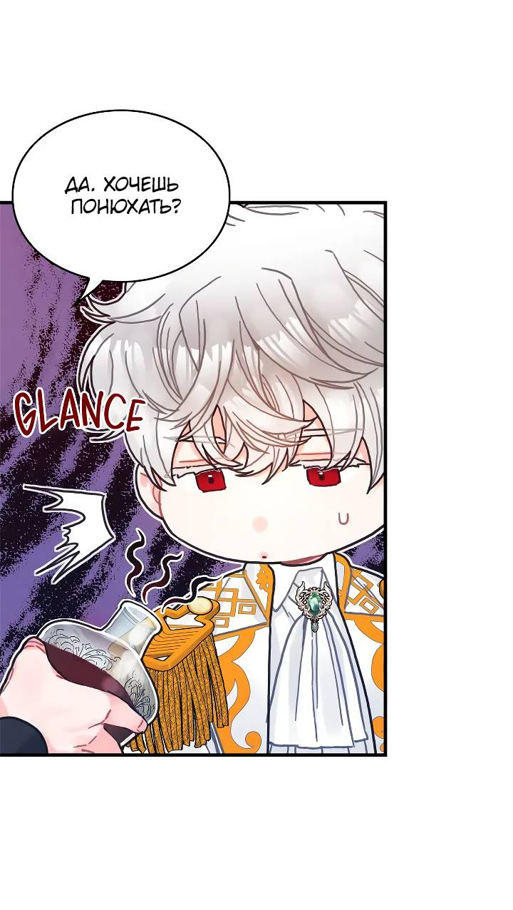 Манга Как отказаться от рута - Глава 61 Страница 55