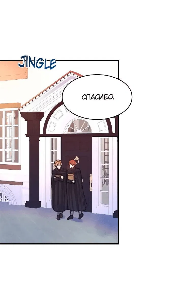 Манга Как отказаться от рута - Глава 61 Страница 17