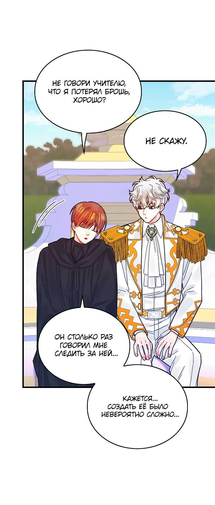 Манга Как отказаться от рута - Глава 61 Страница 38