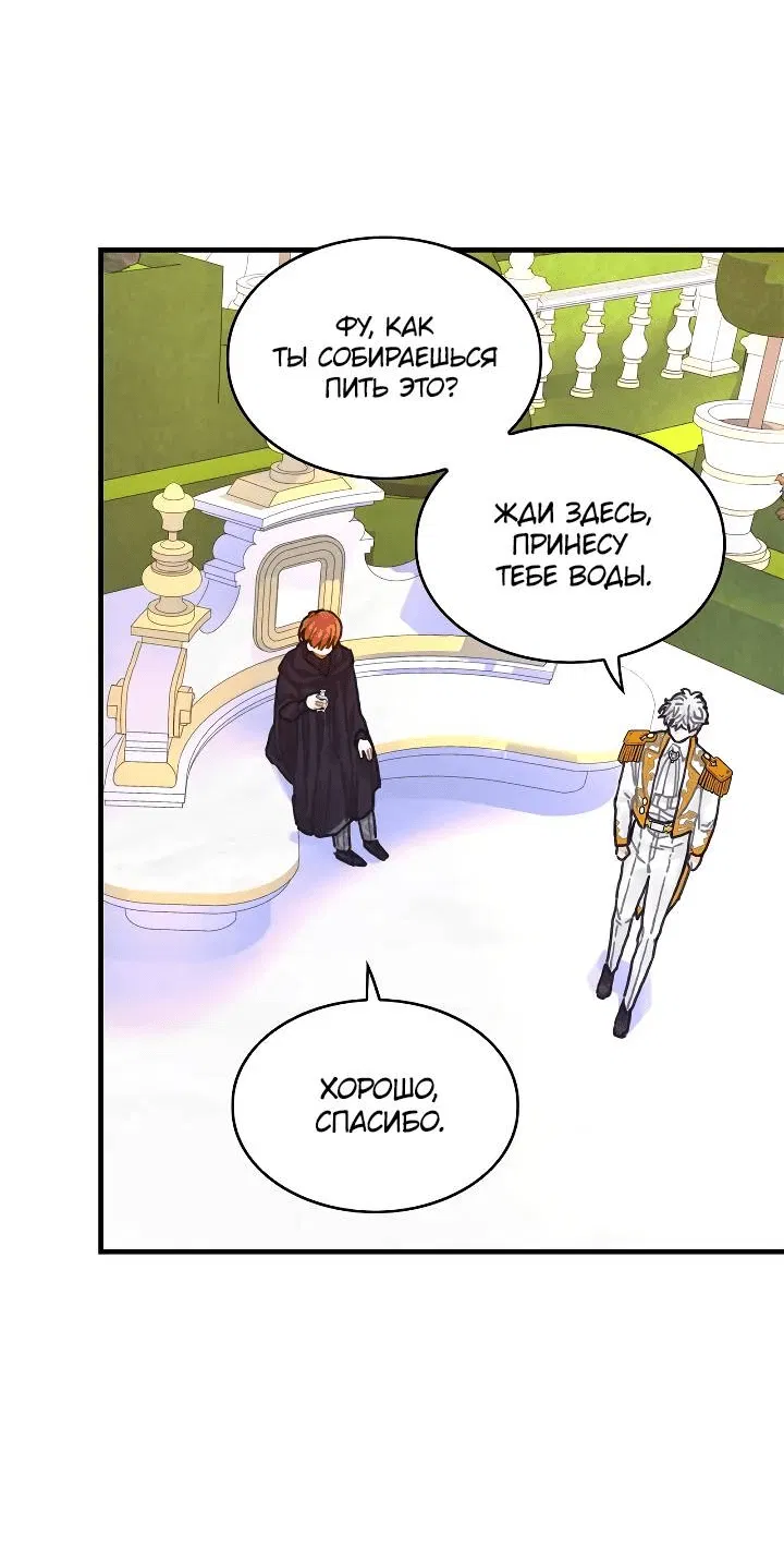Манга Как отказаться от рута - Глава 61 Страница 56