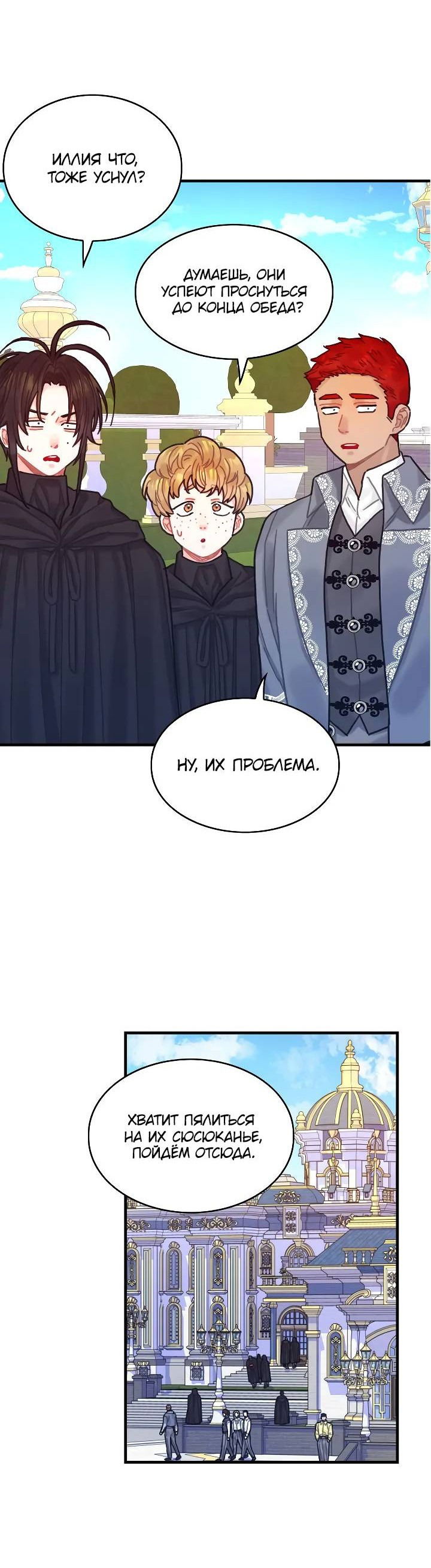 Манга Как отказаться от рута - Глава 61 Страница 48