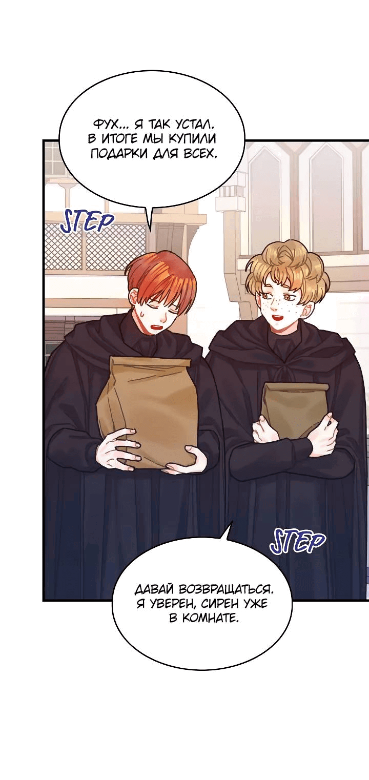 Манга Как отказаться от рута - Глава 61 Страница 23