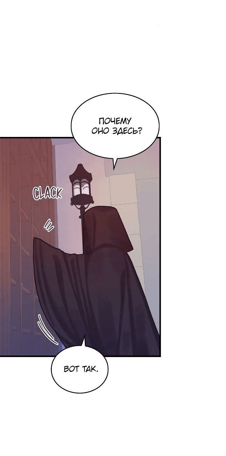 Манга Как отказаться от рута - Глава 61 Страница 19