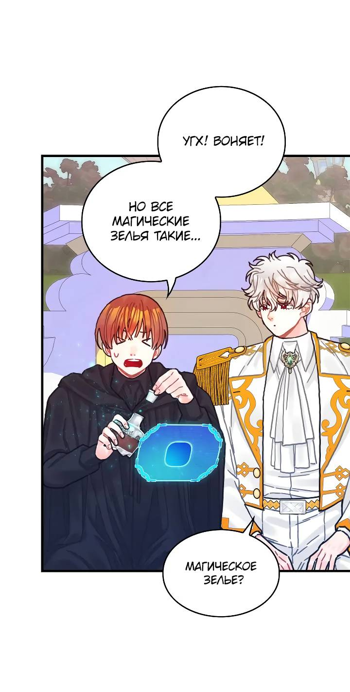 Манга Как отказаться от рута - Глава 61 Страница 54