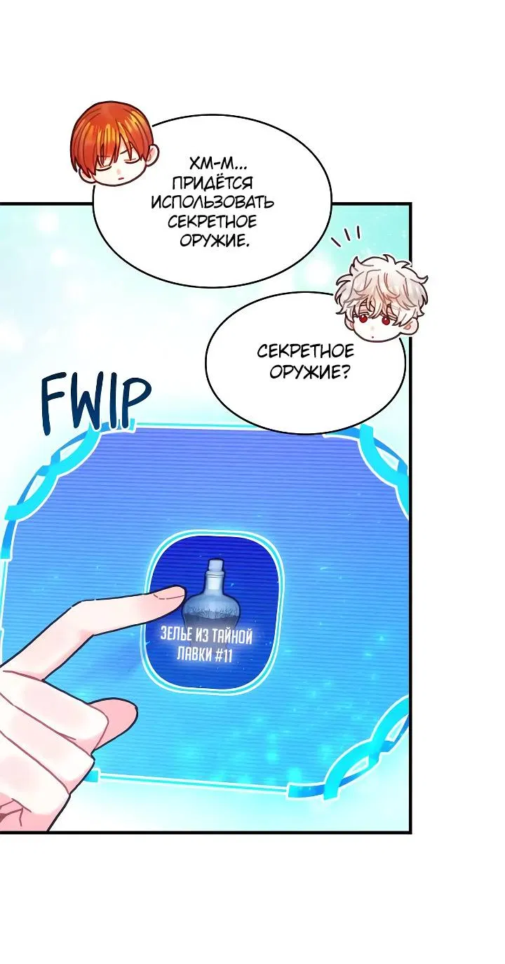 Манга Как отказаться от рута - Глава 61 Страница 53