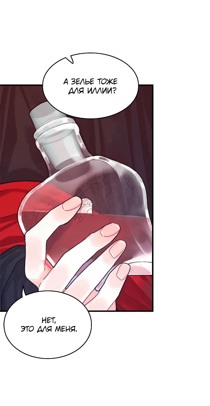 Манга Как отказаться от рута - Глава 61 Страница 15