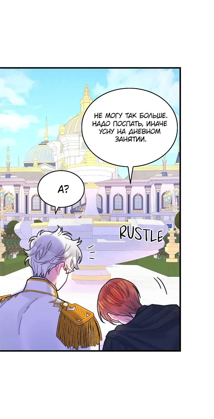 Манга Как отказаться от рута - Глава 61 Страница 40