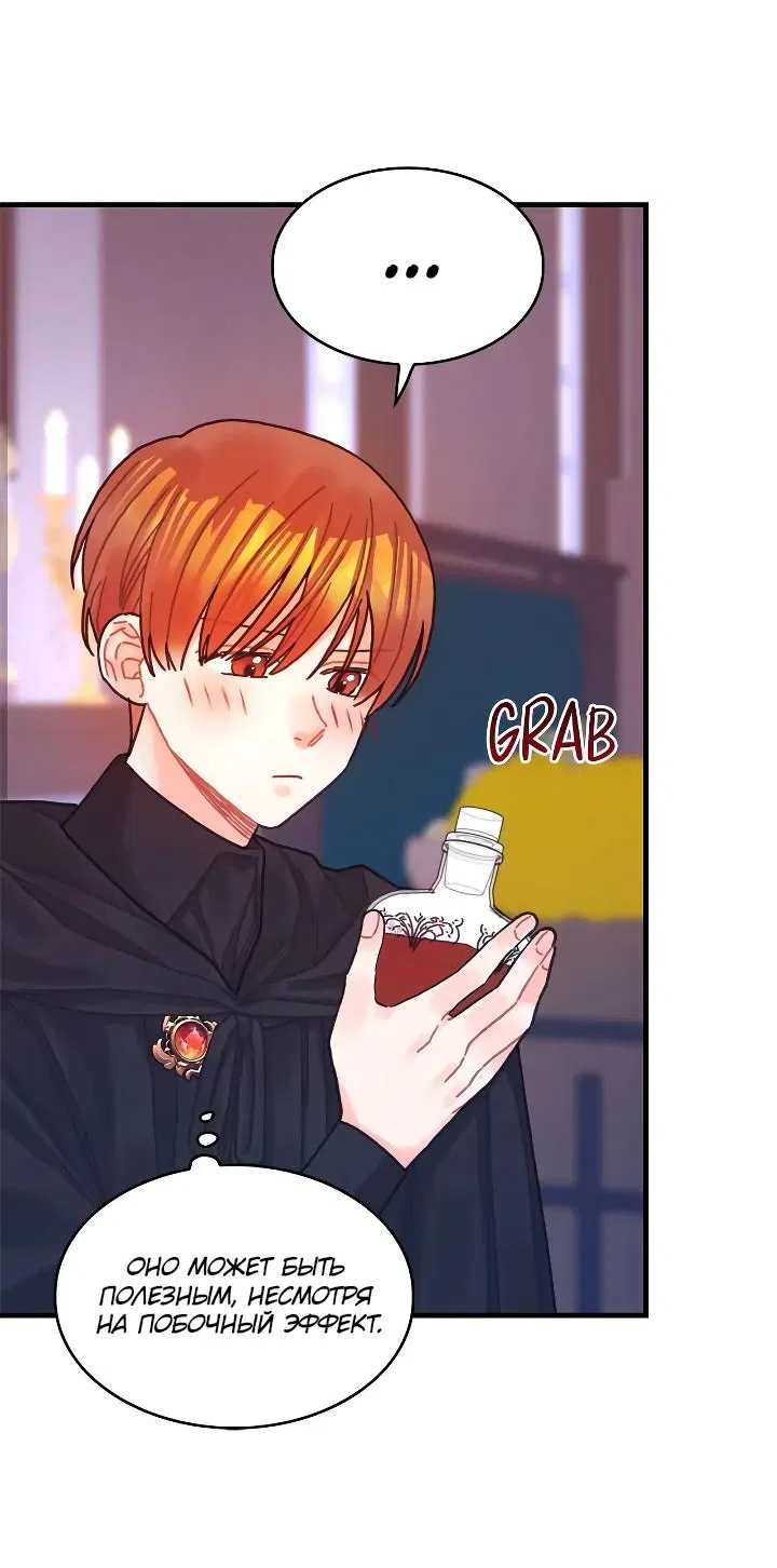 Манга Как отказаться от рута - Глава 61 Страница 4