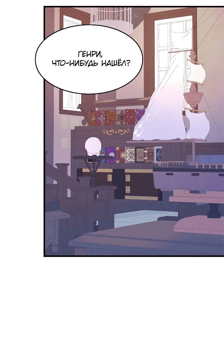 Манга Как отказаться от рута - Глава 61 Страница 8