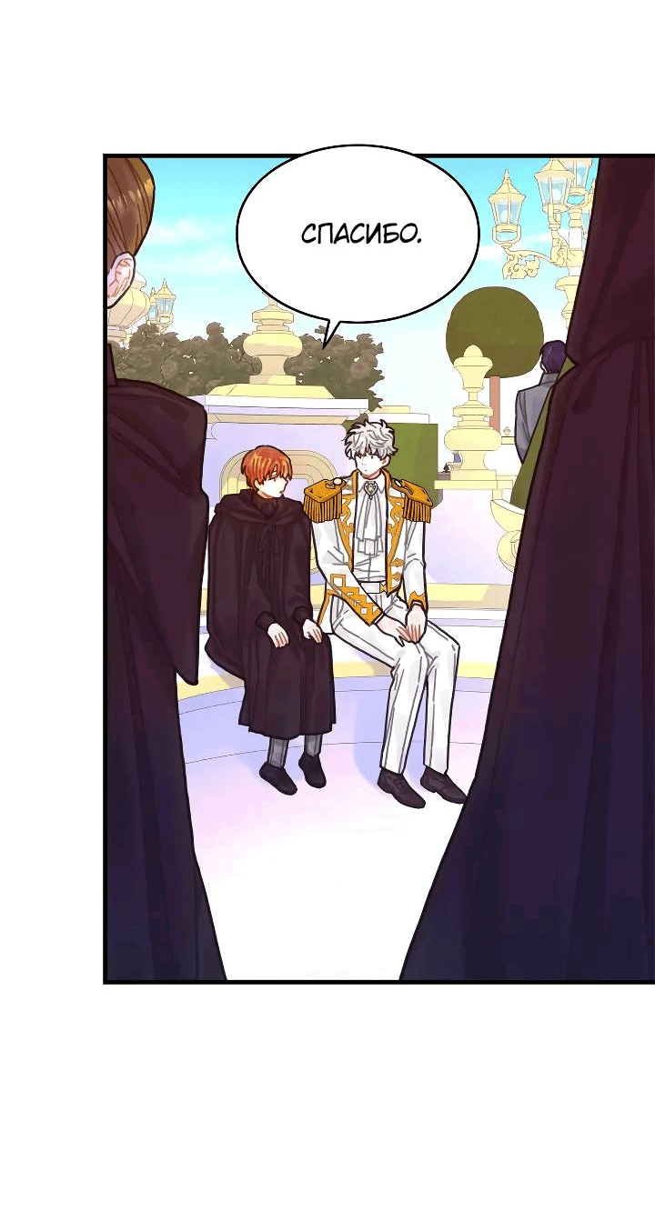 Манга Как отказаться от рута - Глава 61 Страница 33