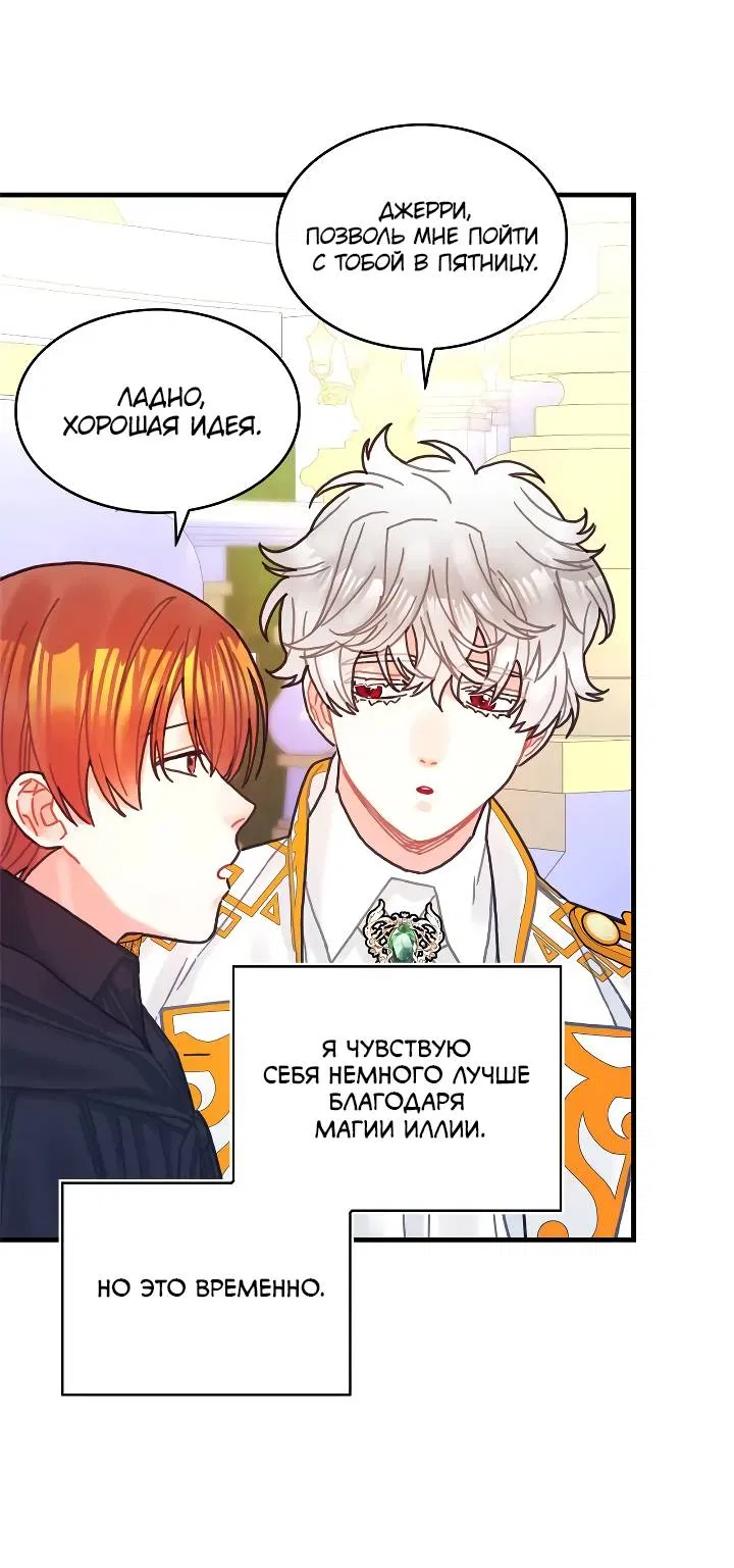 Манга Как отказаться от рута - Глава 61 Страница 37