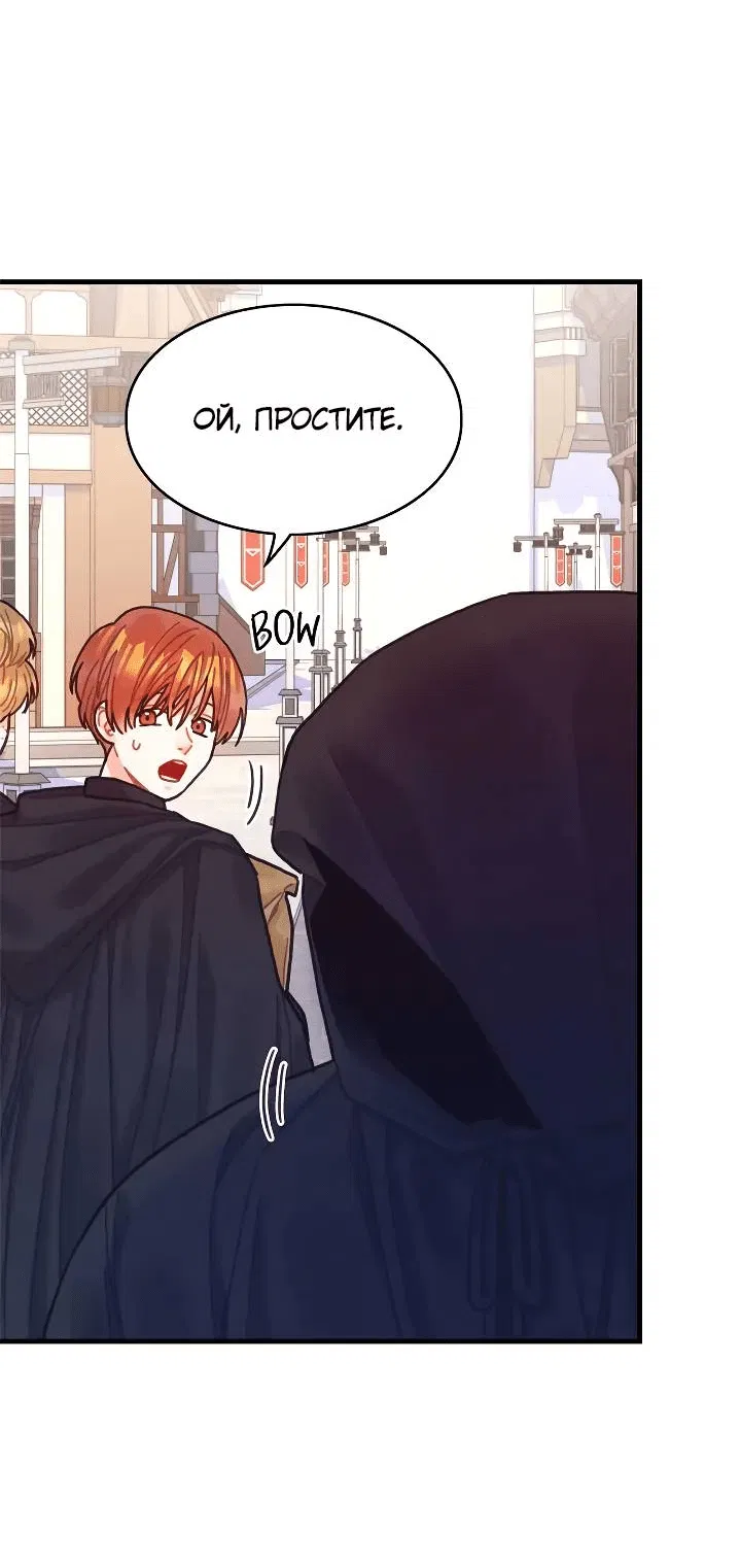 Манга Как отказаться от рута - Глава 61 Страница 25