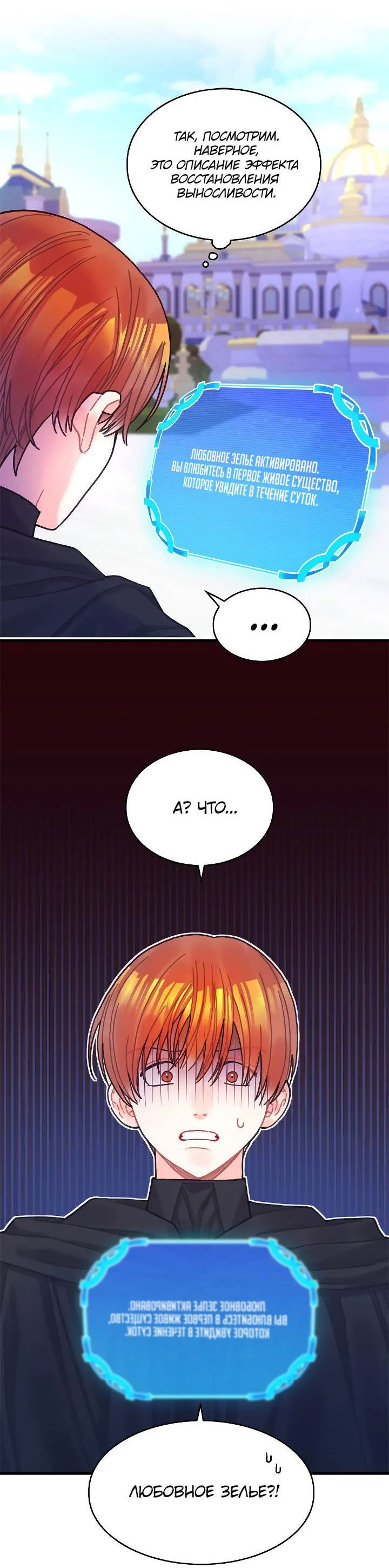 Манга Как отказаться от рута - Глава 61 Страница 59