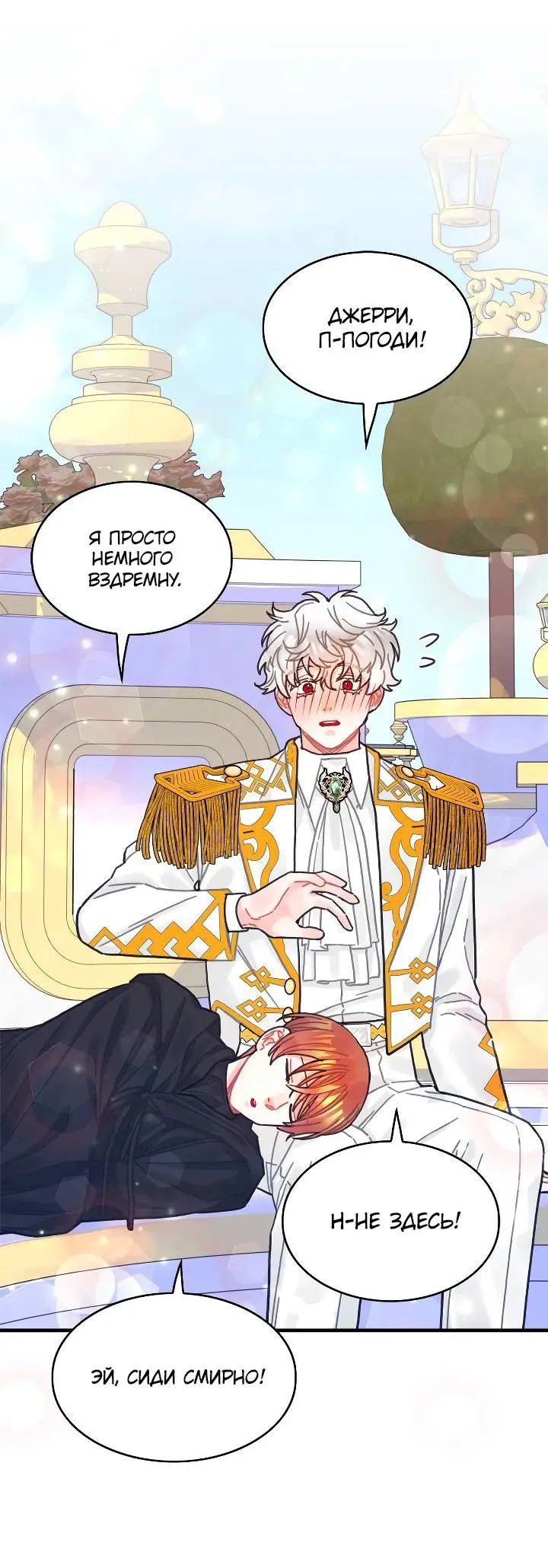 Манга Как отказаться от рута - Глава 61 Страница 42