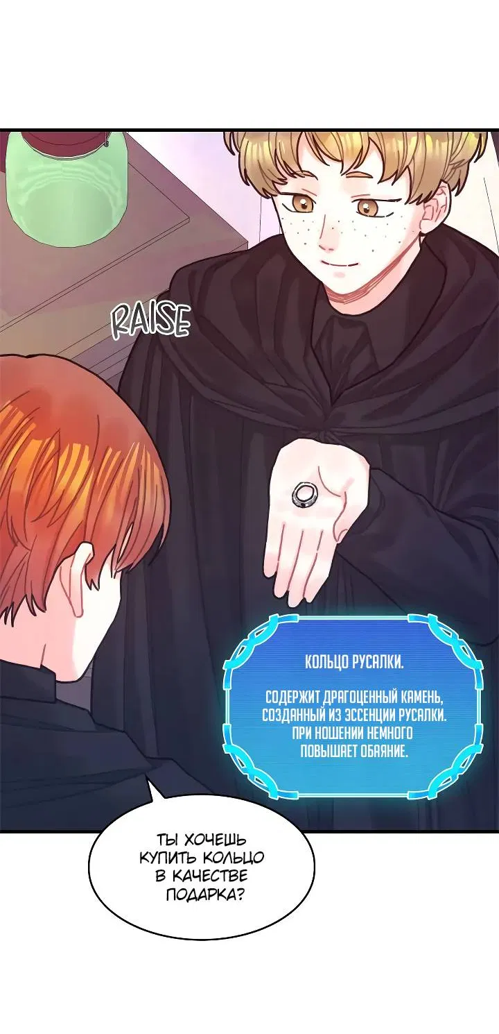 Манга Как отказаться от рута - Глава 61 Страница 9