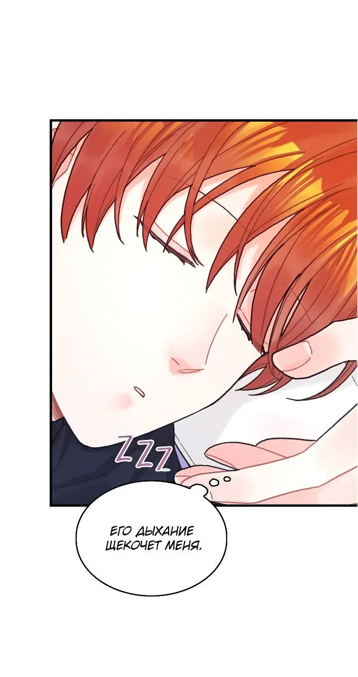 Манга Как отказаться от рута - Глава 61 Страница 46