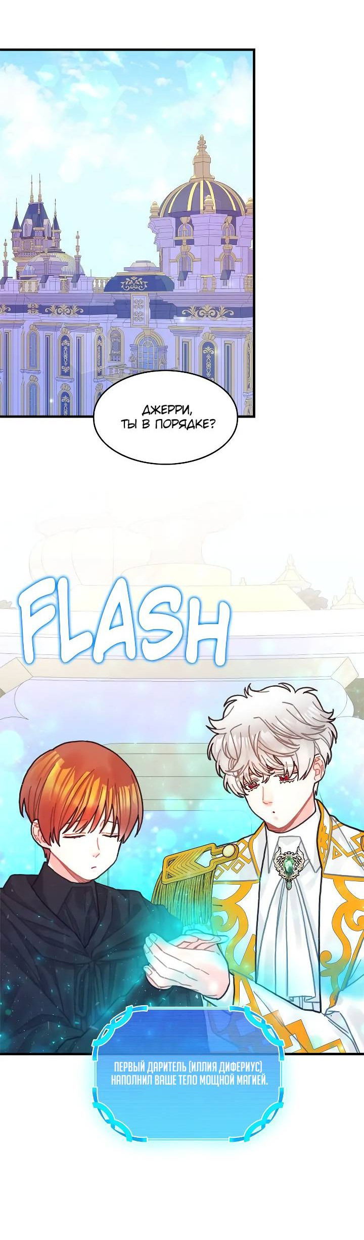 Манга Как отказаться от рута - Глава 61 Страница 32