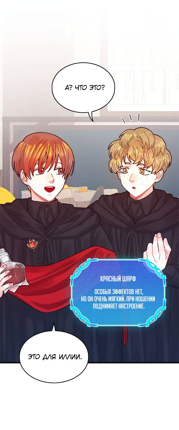 Манга Как отказаться от рута - Глава 61 Страница 14