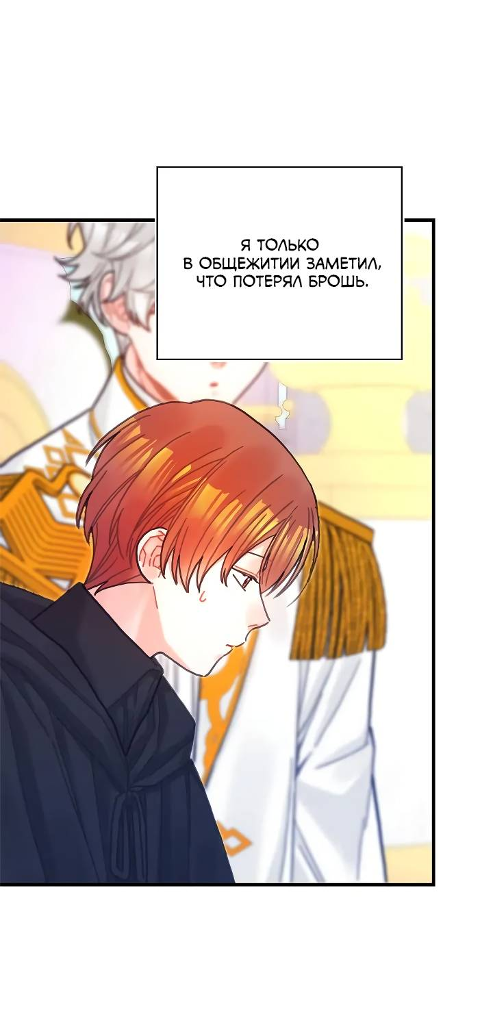 Манга Как отказаться от рута - Глава 61 Страница 34