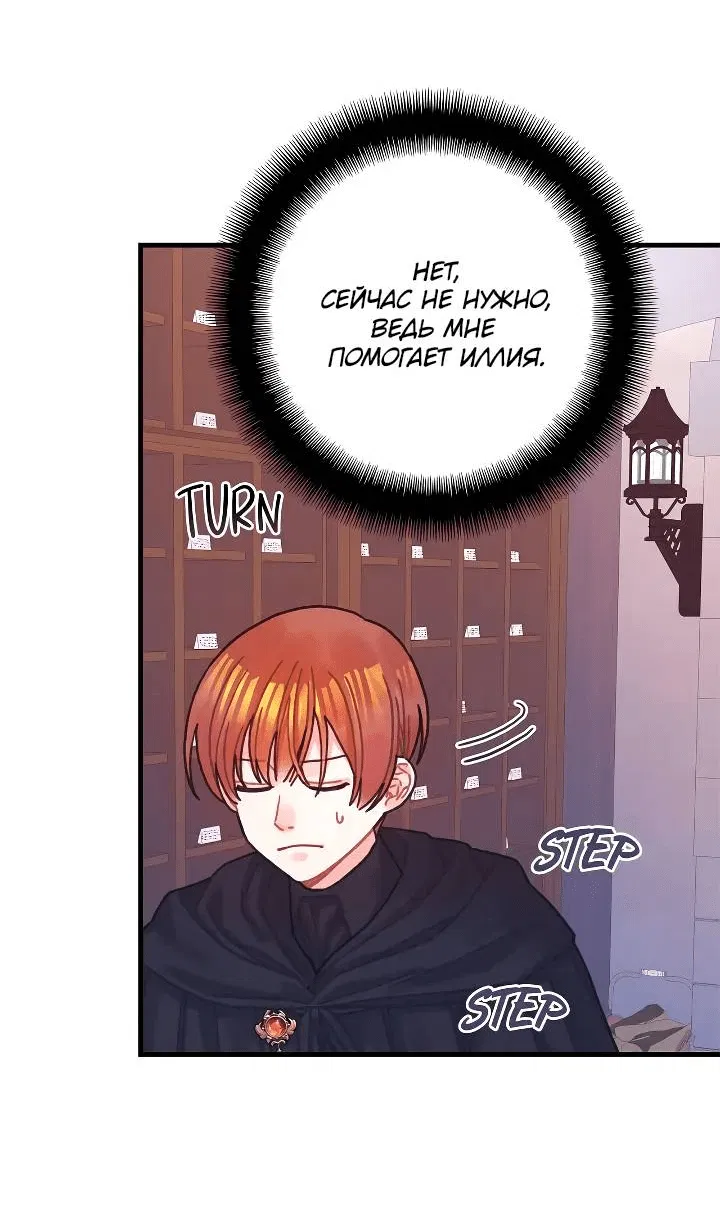 Манга Как отказаться от рута - Глава 61 Страница 6