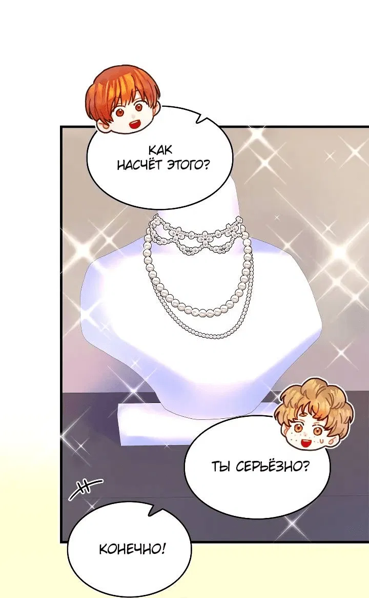 Манга Как отказаться от рута - Глава 61 Страница 11