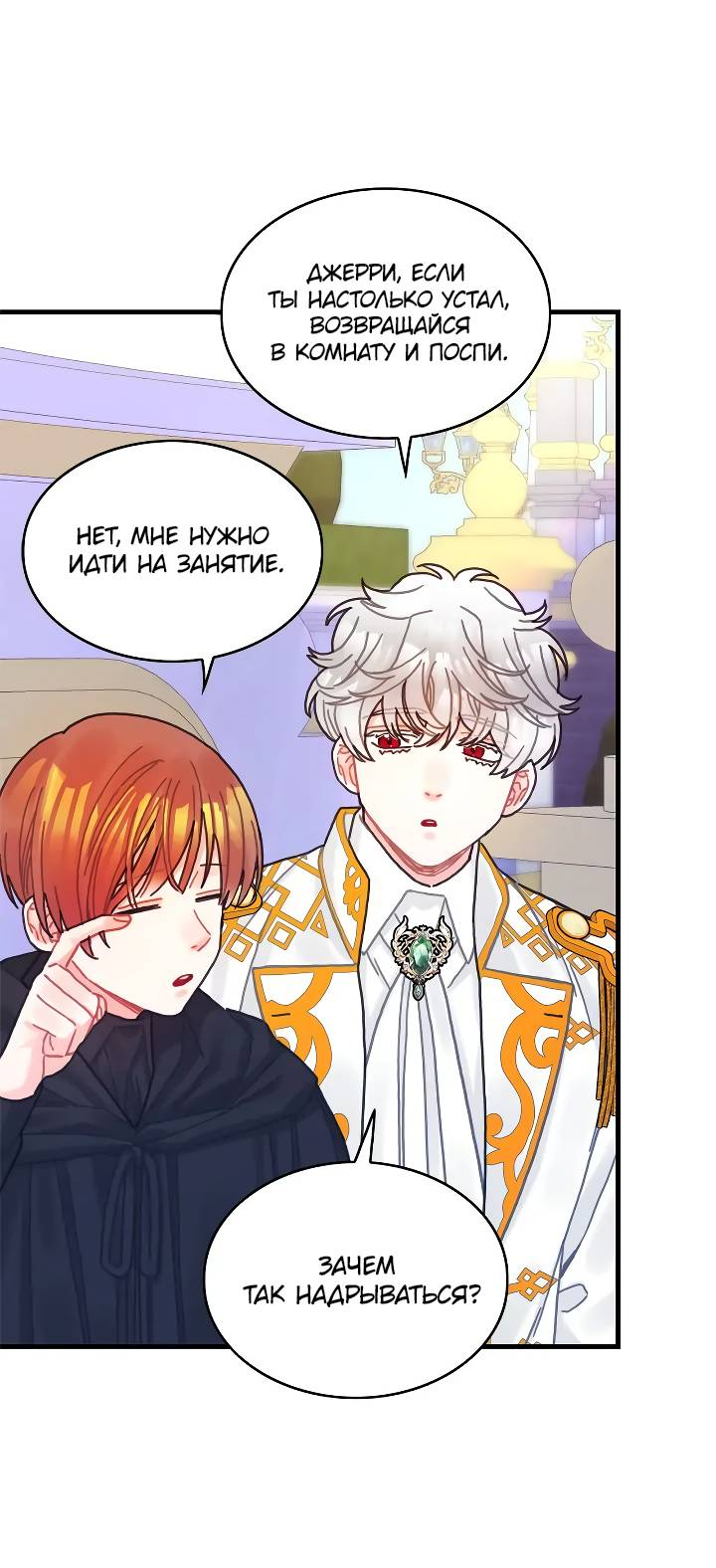 Манга Как отказаться от рута - Глава 61 Страница 51