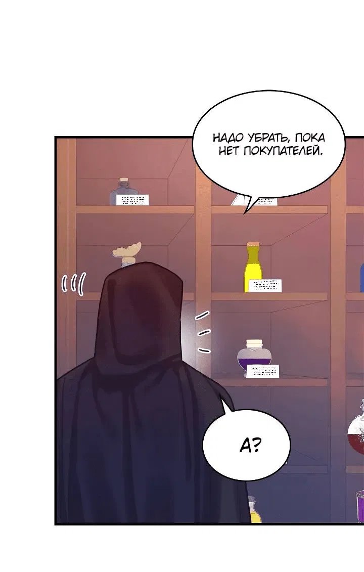 Манга Как отказаться от рута - Глава 61 Страница 18