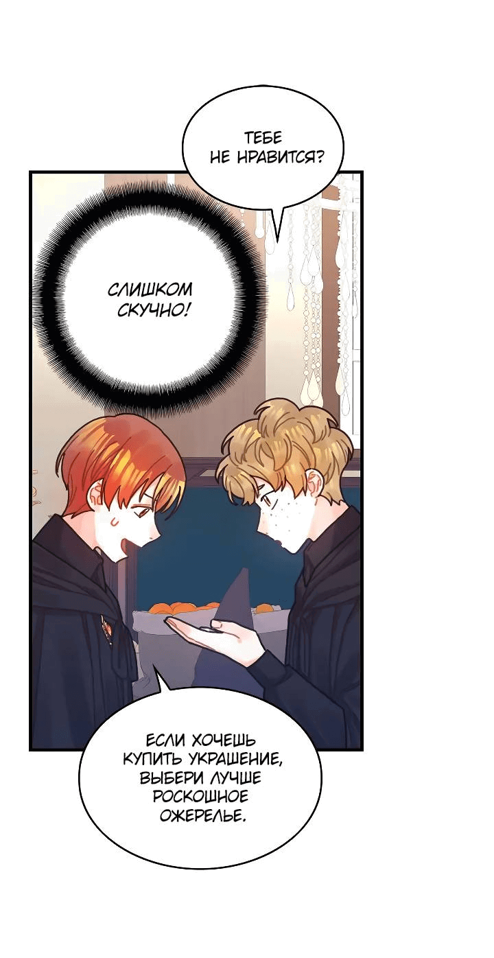 Манга Как отказаться от рута - Глава 61 Страница 10