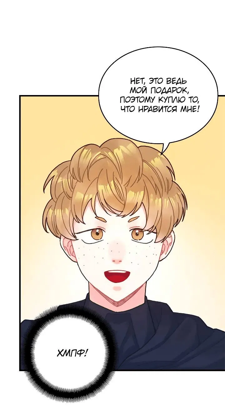 Манга Как отказаться от рута - Глава 61 Страница 13