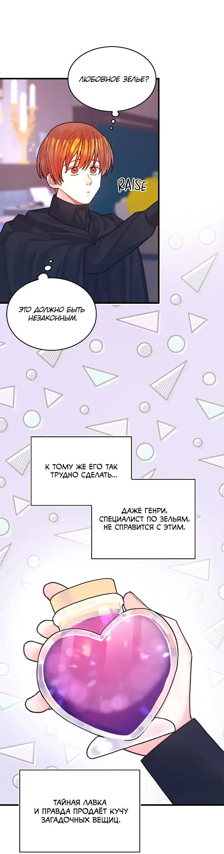 Манга Как отказаться от рута - Глава 61 Страница 1