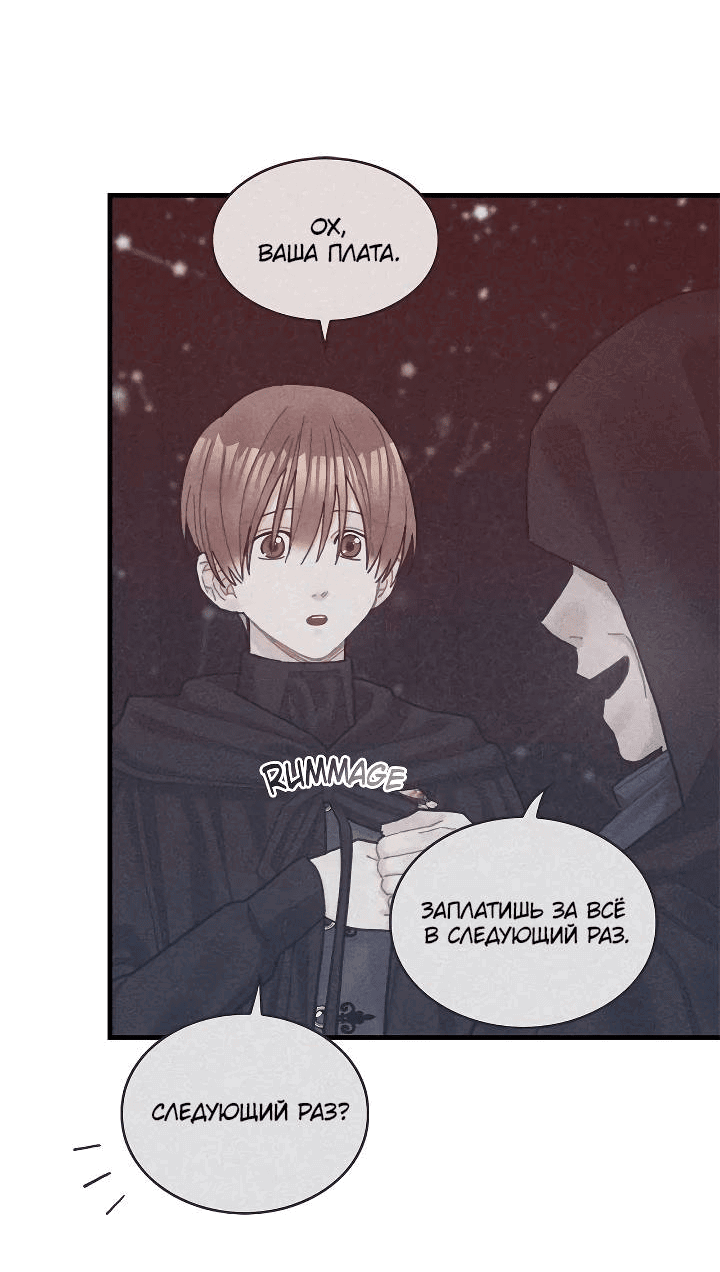 Манга Как отказаться от рута - Глава 61 Страница 27