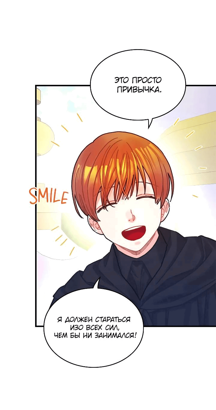 Манга Как отказаться от рута - Глава 61 Страница 52