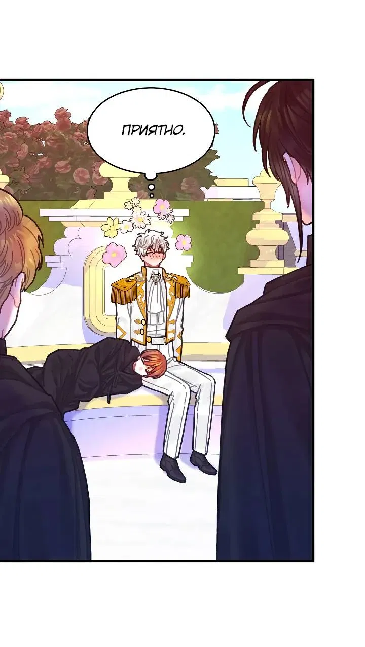 Манга Как отказаться от рута - Глава 61 Страница 47