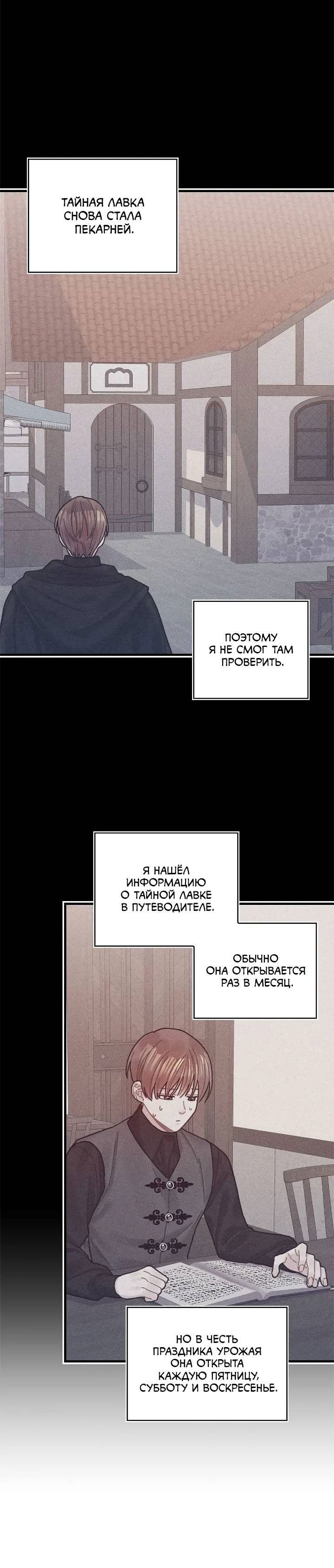 Манга Как отказаться от рута - Глава 61 Страница 36