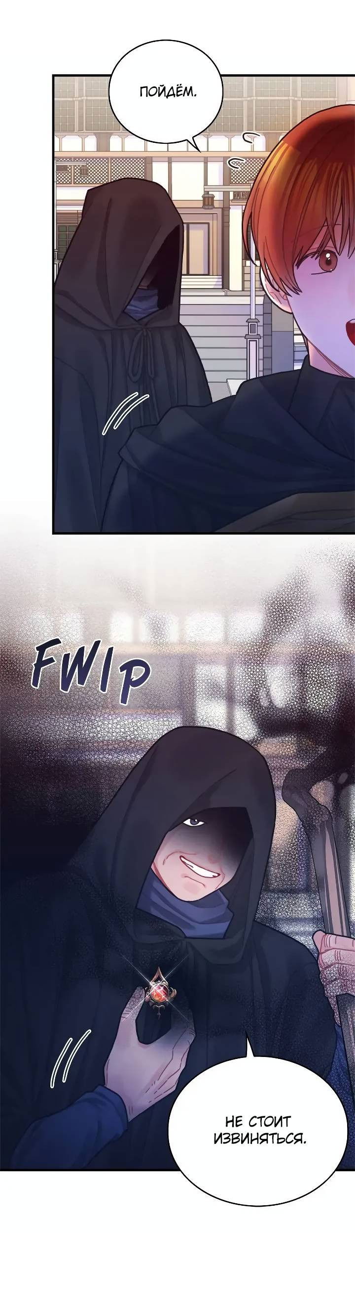 Манга Как отказаться от рута - Глава 61 Страница 26