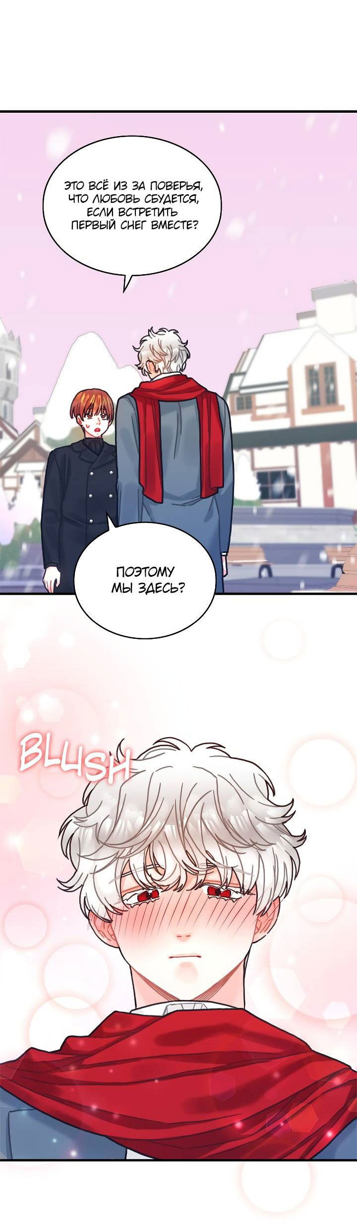 Манга Как отказаться от рута - Глава 66 Страница 19